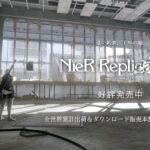 【祝】『ニーアレプリカント1.22』わずか2か月で販売本数100万本突破して原作超え！